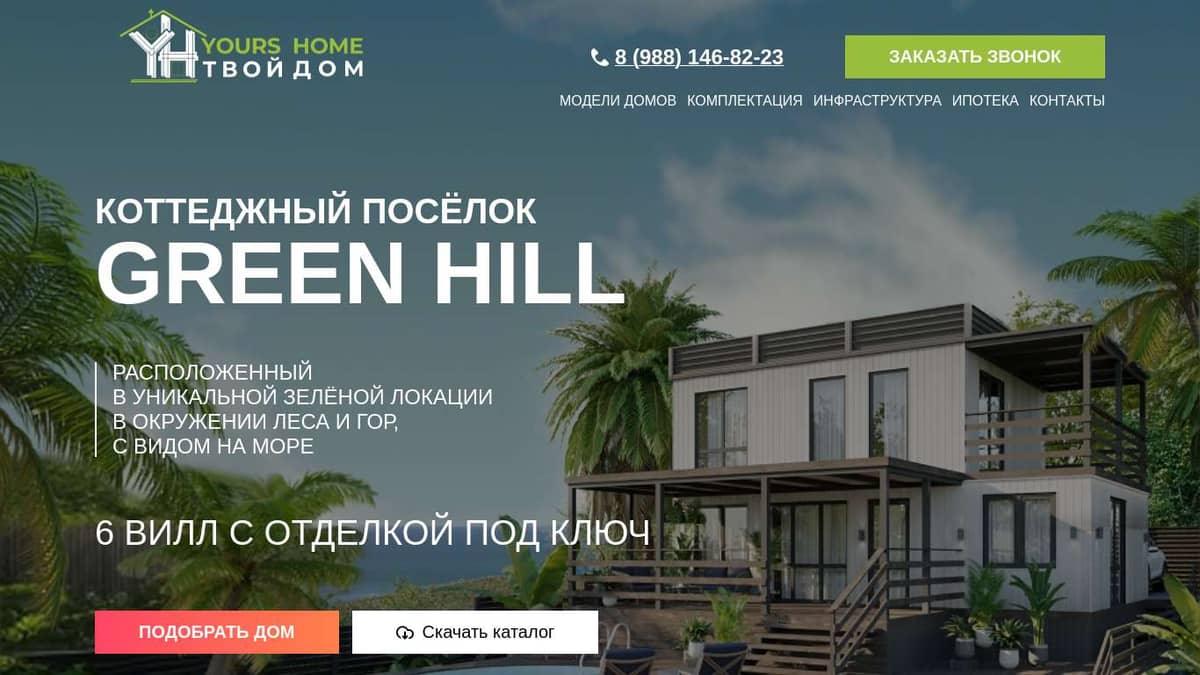 Коттеджный посёлок Green Hill в Сочи